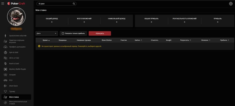 Сервис PokerCraft
