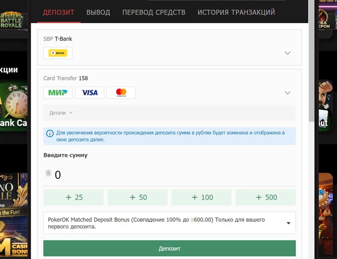 Вкладка для депозитов